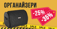 Скидки до -35% на органайзеры!