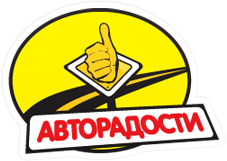 Интернет автомагазин Авторадости — купить авто аксессуары в Киеве, доставка по Украине