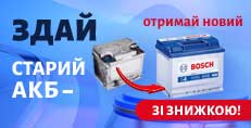 Сдай старый АКБ – получи скидку на новый аккумулятор!